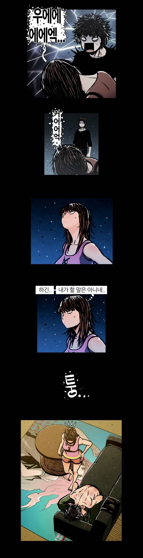 덕후네 하숙 18화 11