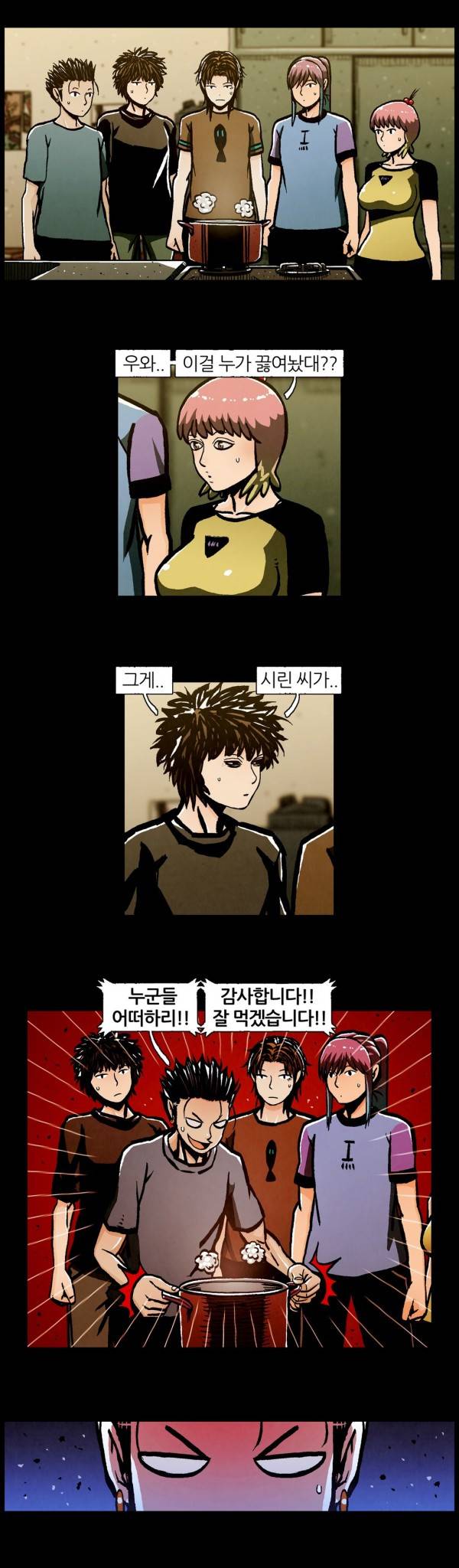 덕후네 하숙 18화 13