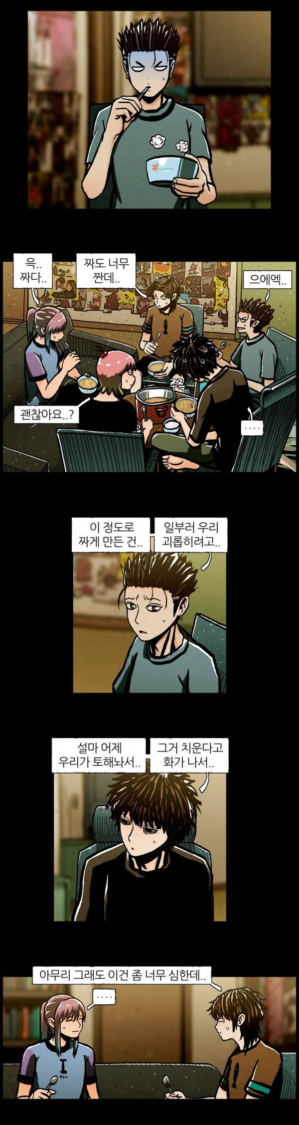 덕후네 하숙 18화 14