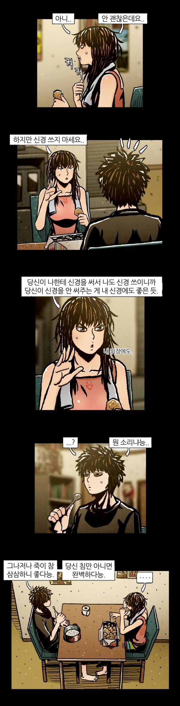 덕후네 하숙 28화 2
