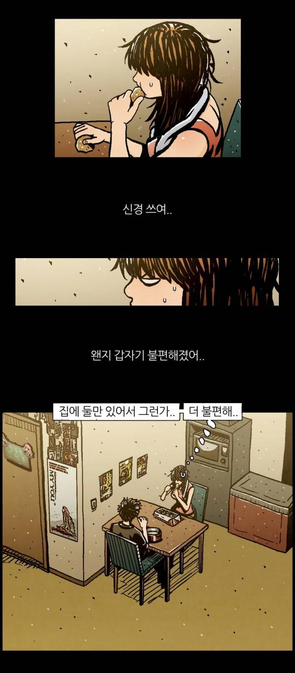 덕후네 하숙 28화 3