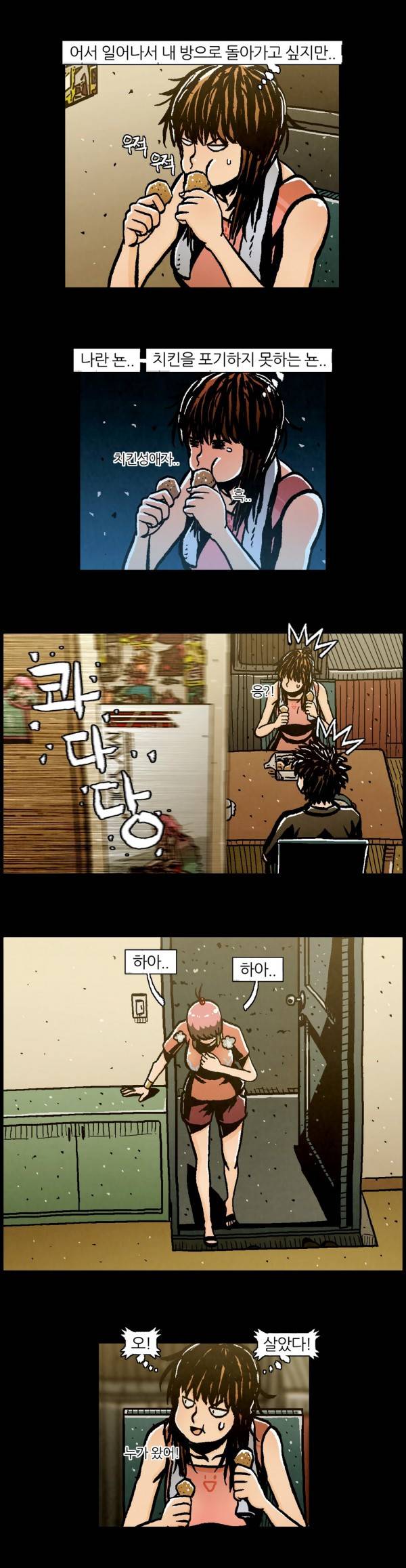 덕후네 하숙 28화 4