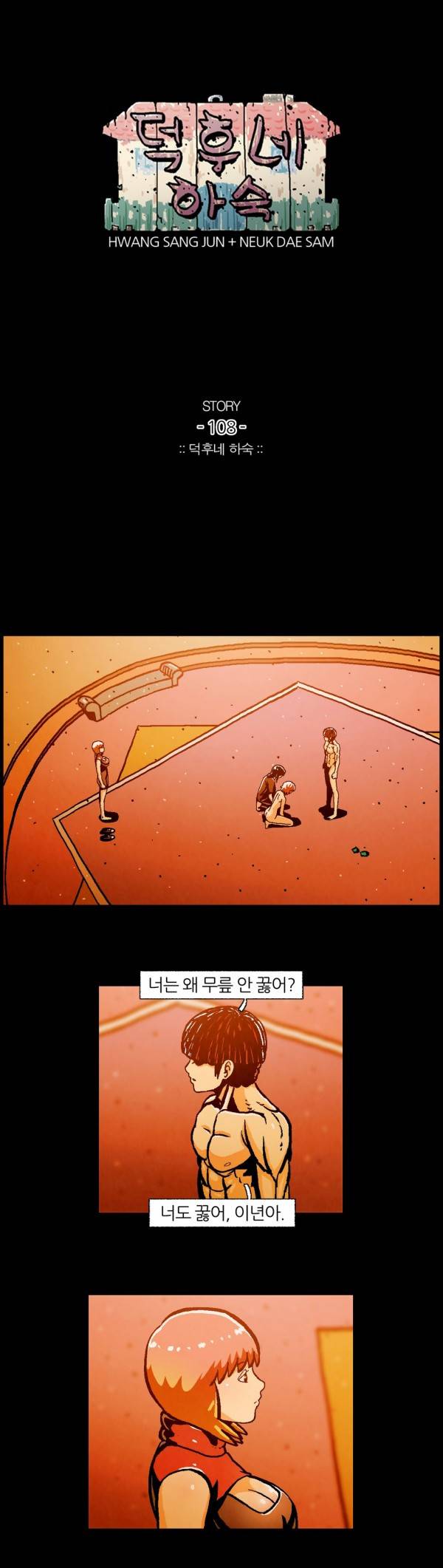 덕후네 하숙 38화 1