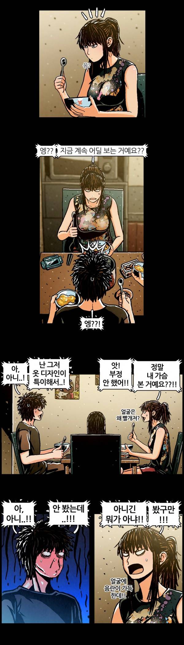 덕후네 하숙 48화 3
