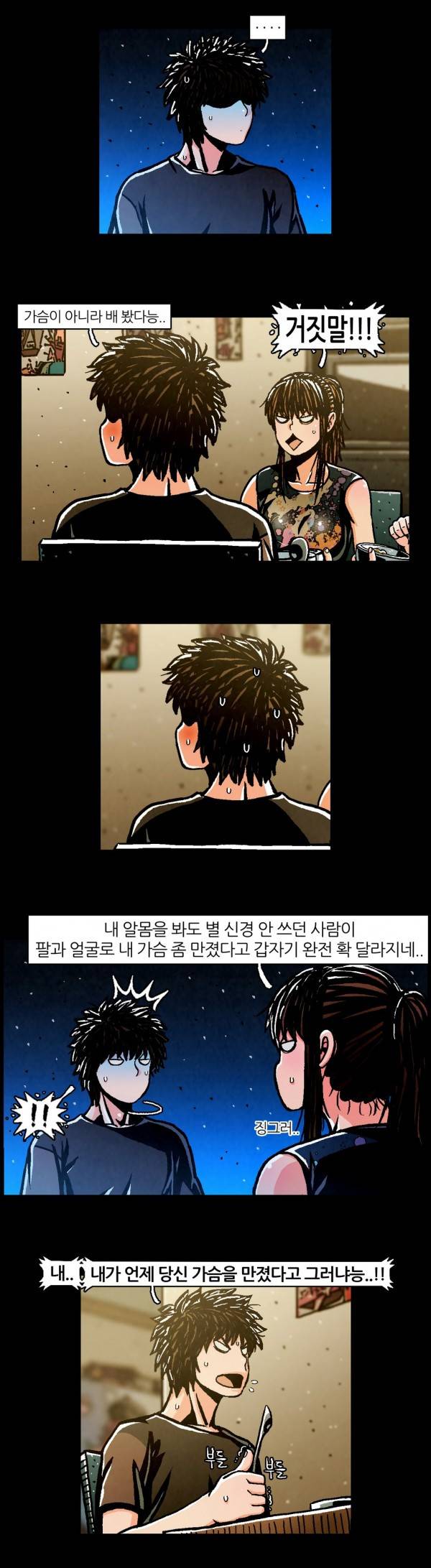 덕후네 하숙 48화 4