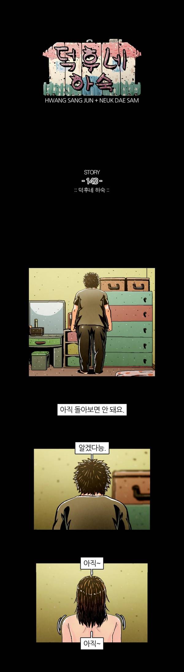 덕후네 하숙 58화 1