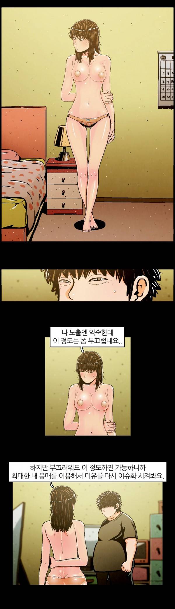 덕후네 하숙 58화 3