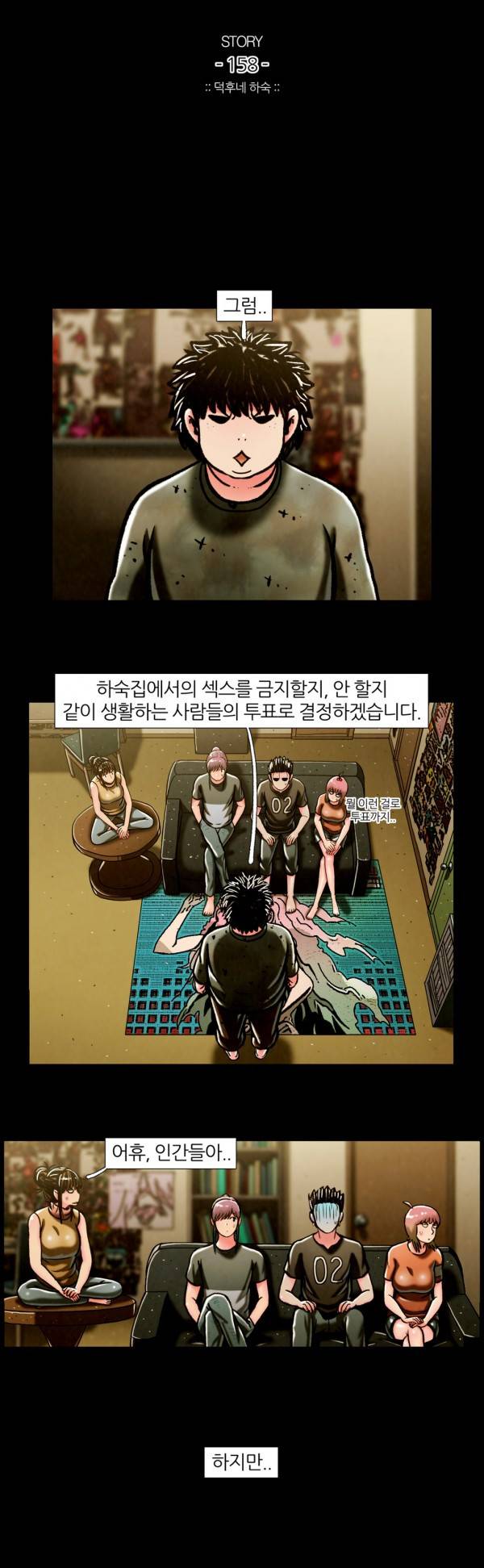 덕후네 하숙 68화 3