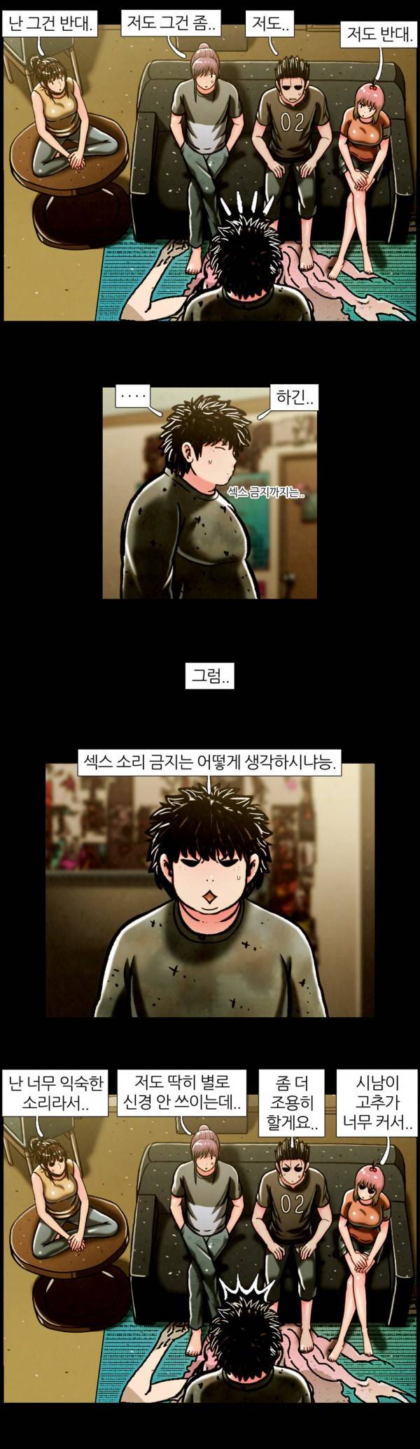 덕후네 하숙 68화 4