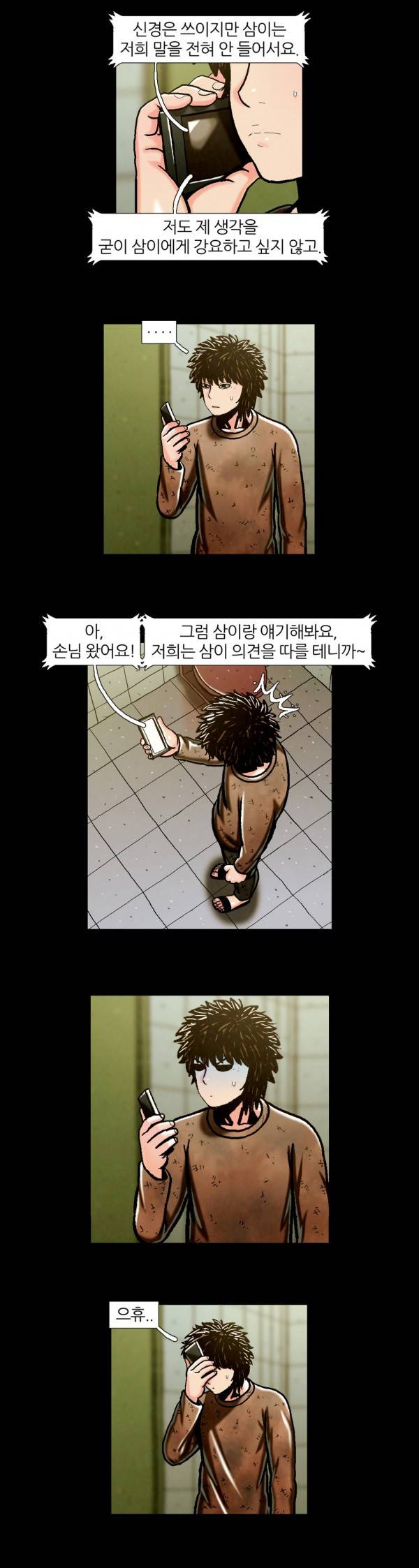 덕후네 하숙 78화 4