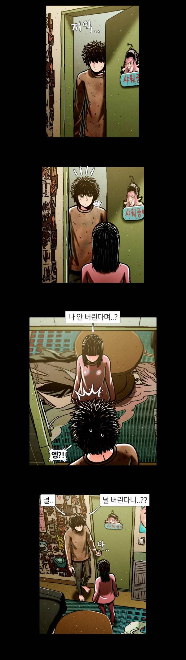 덕후네 하숙 78화 5