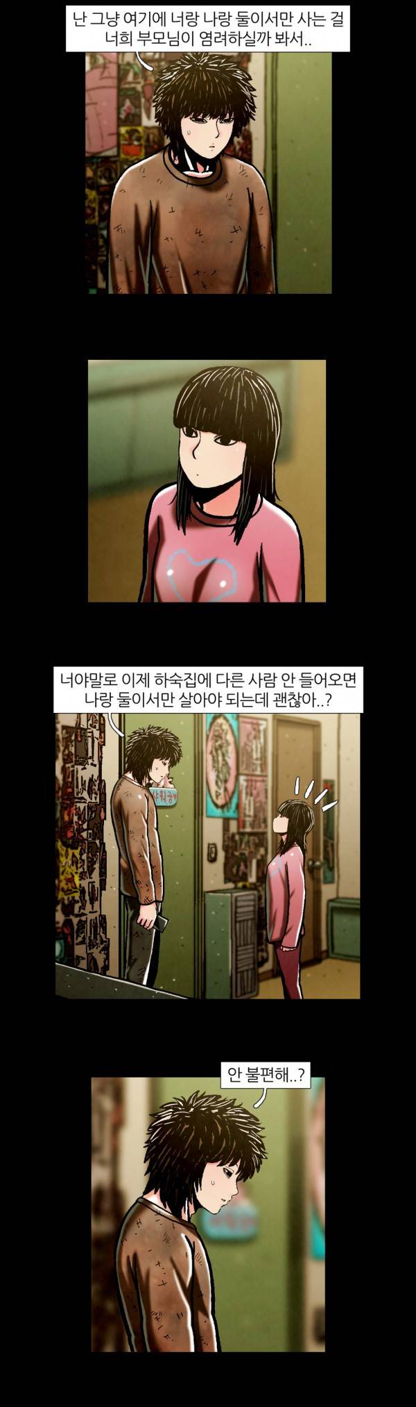 덕후네 하숙 78화 6