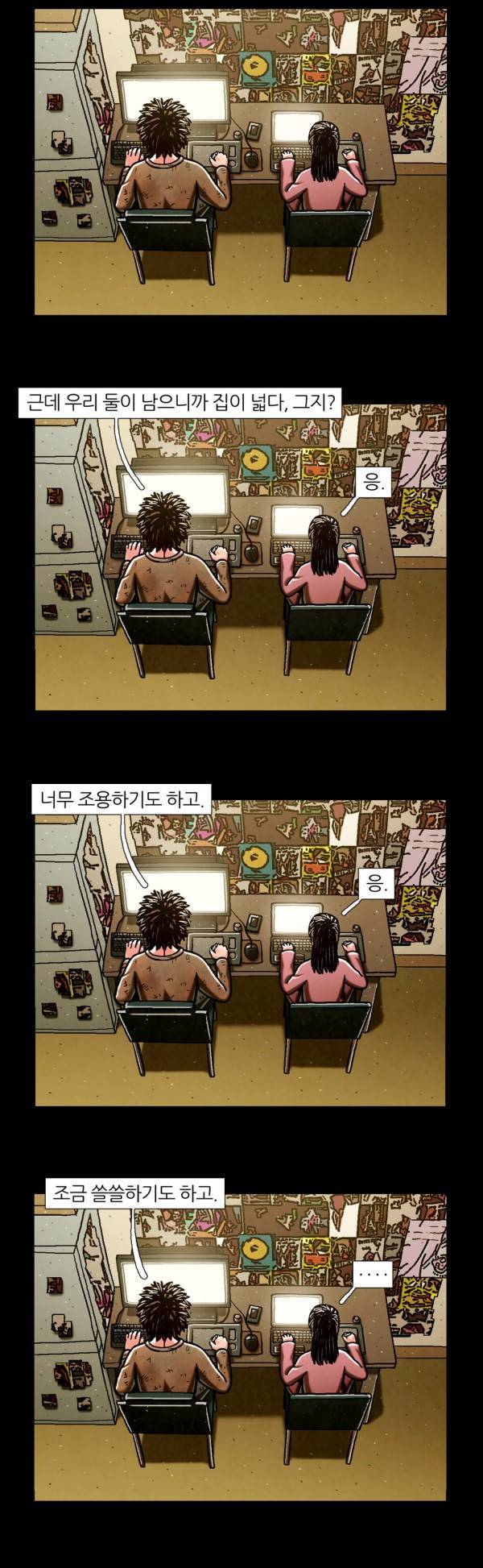 덕후네 하숙 78화 8