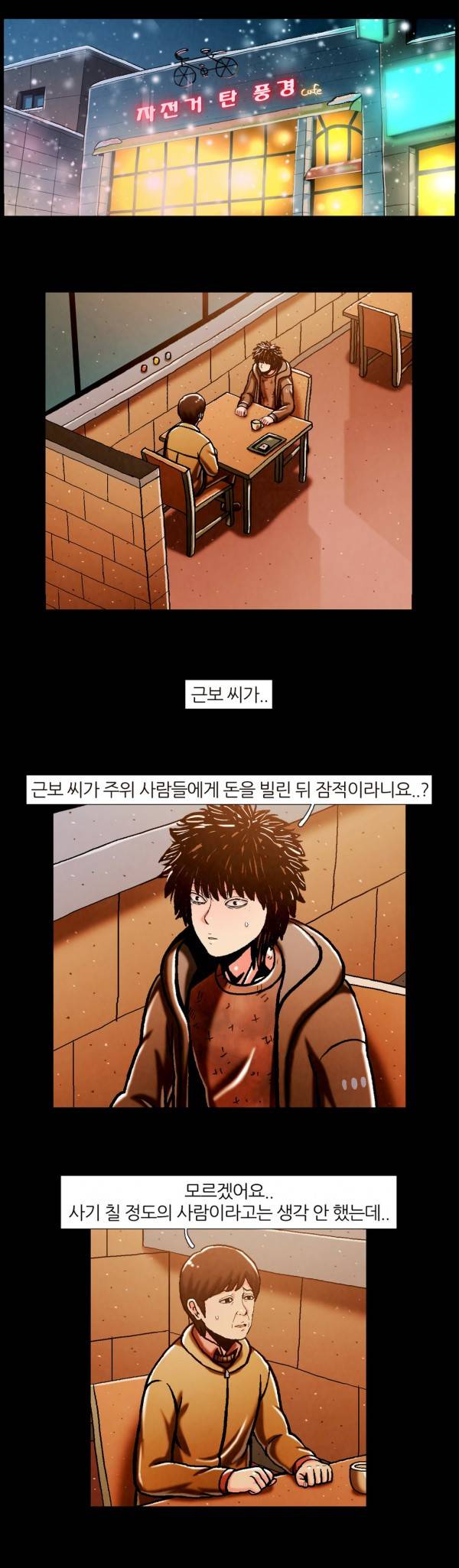 덕후네 하숙 78화 11