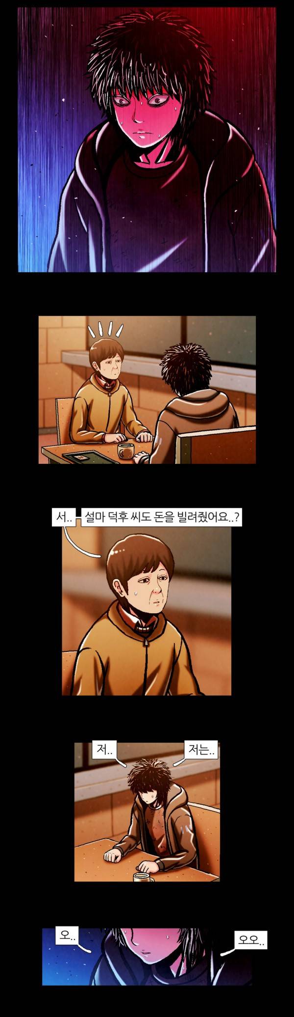 덕후네 하숙 78화 12