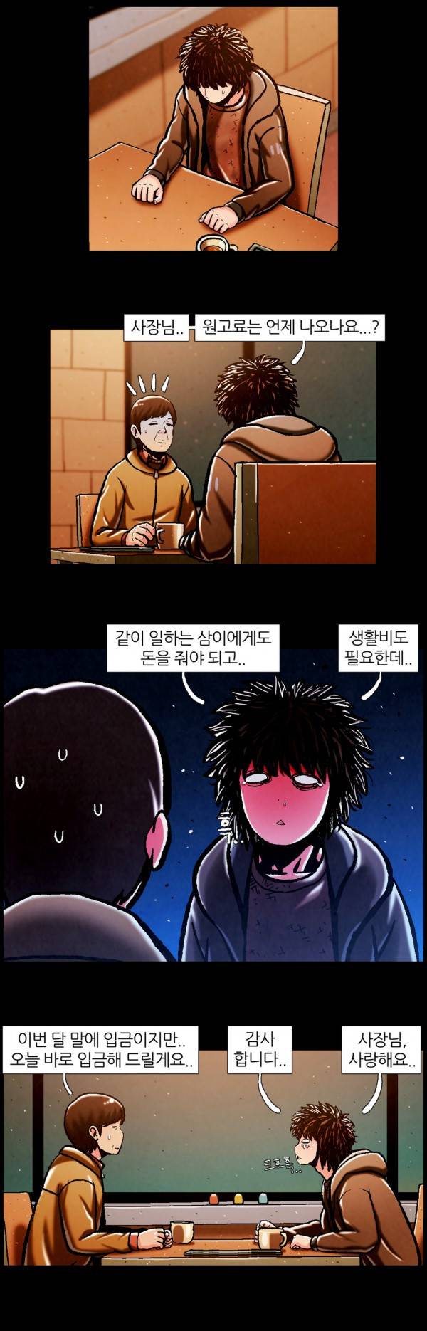 덕후네 하숙 78화 14