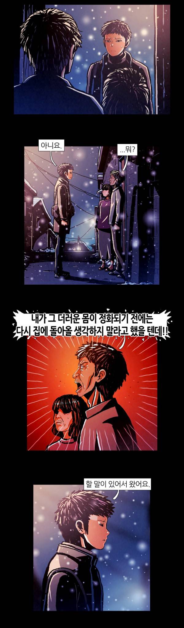 덕후네 하숙 78화 18