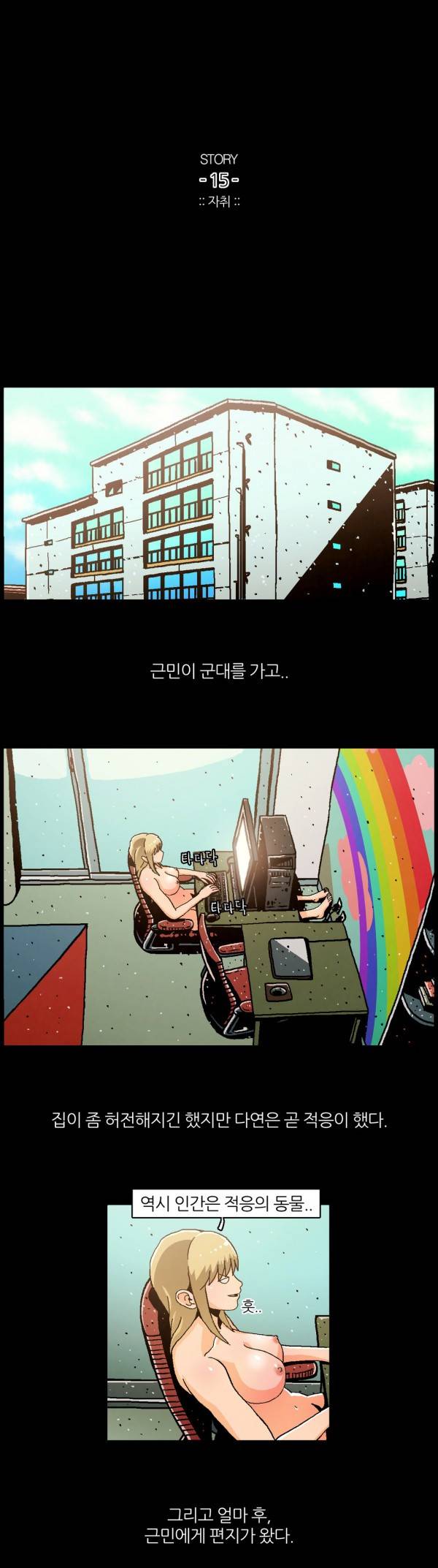 자취 15화 1