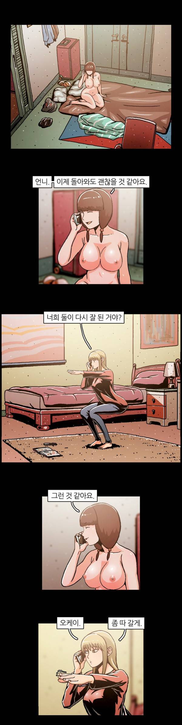 자취 25화 2