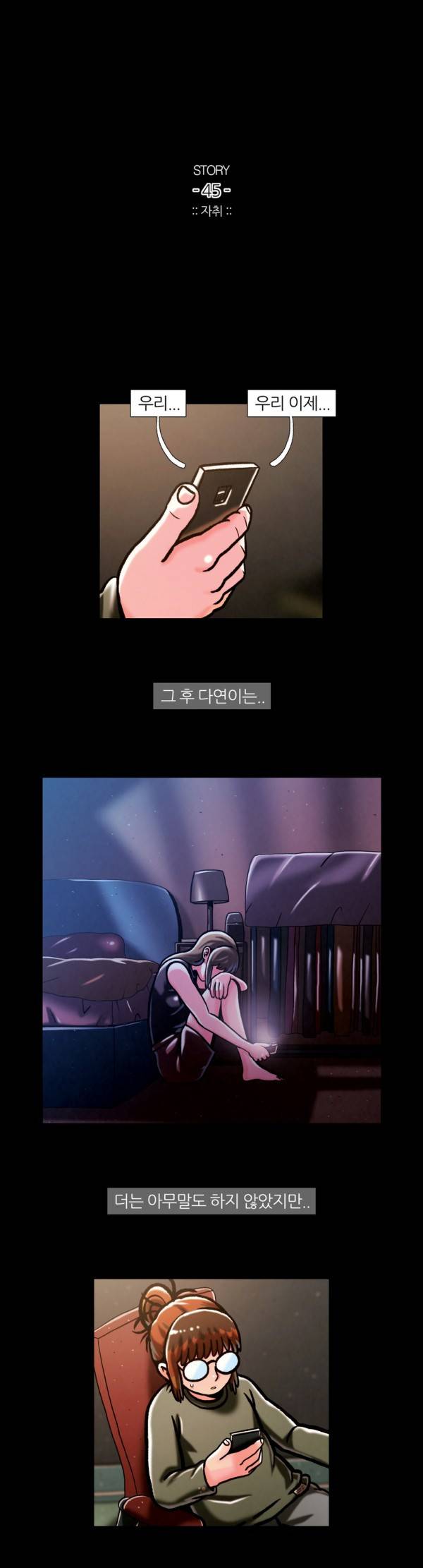 자취 45화 1