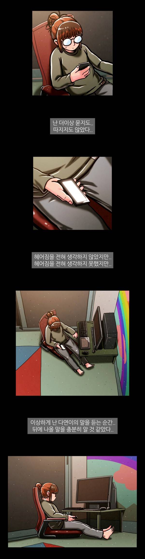 자취 45화 2