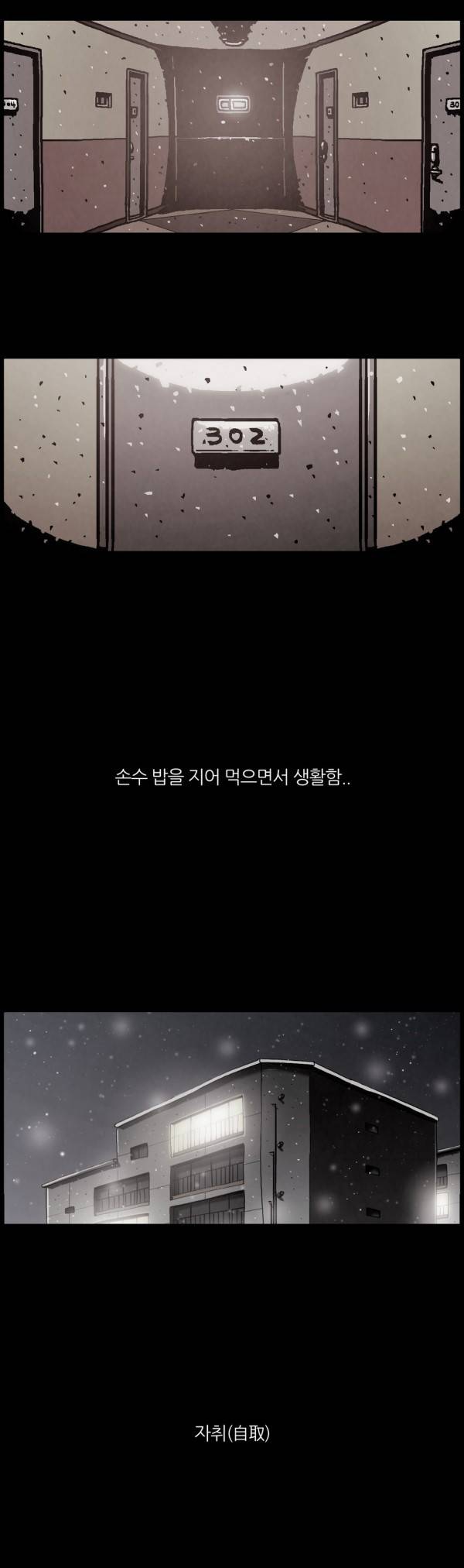 자취 45화 23