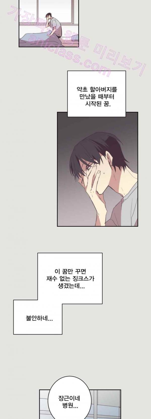 징크스의 연인 16화 2