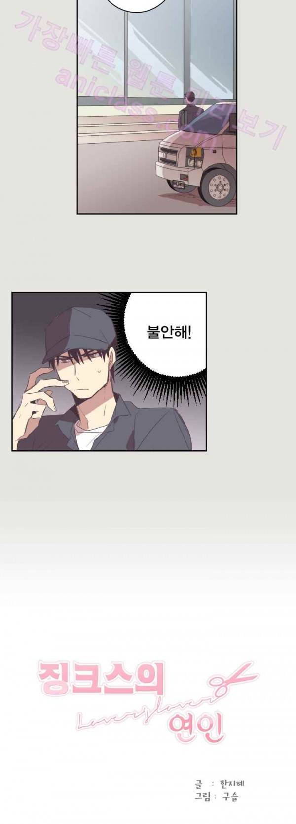 징크스의 연인 16화 3