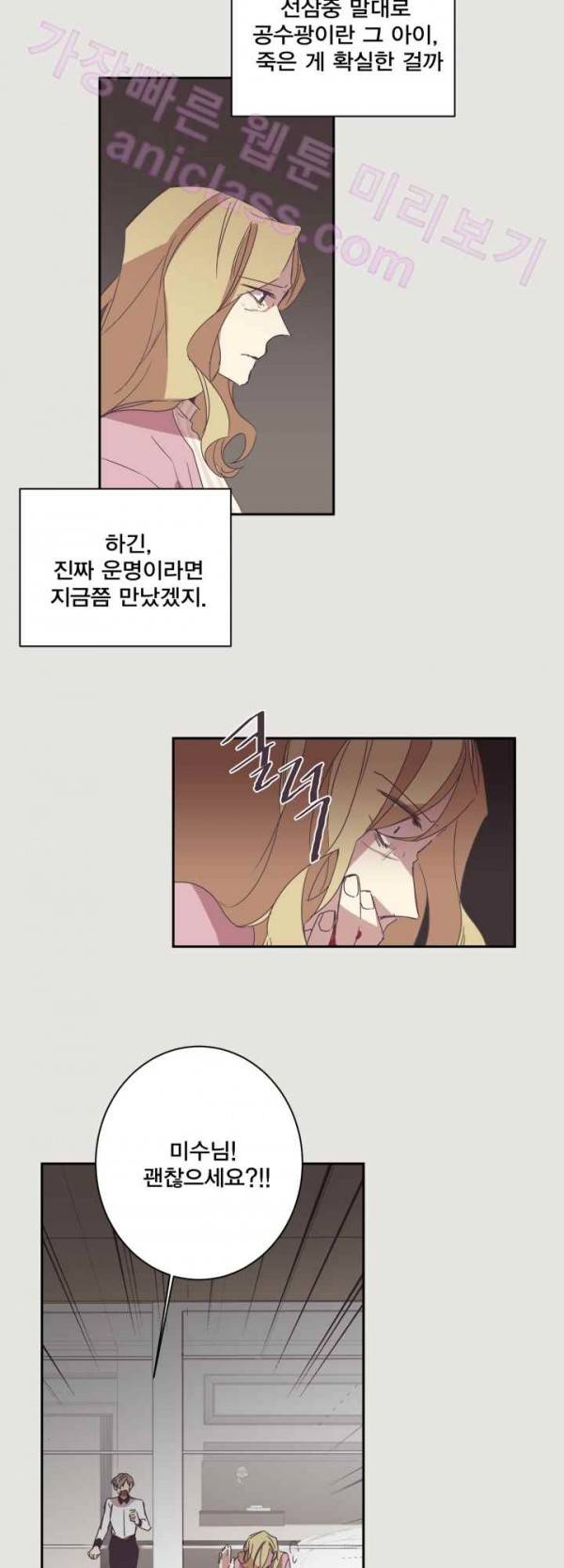 징크스의 연인 16화 8