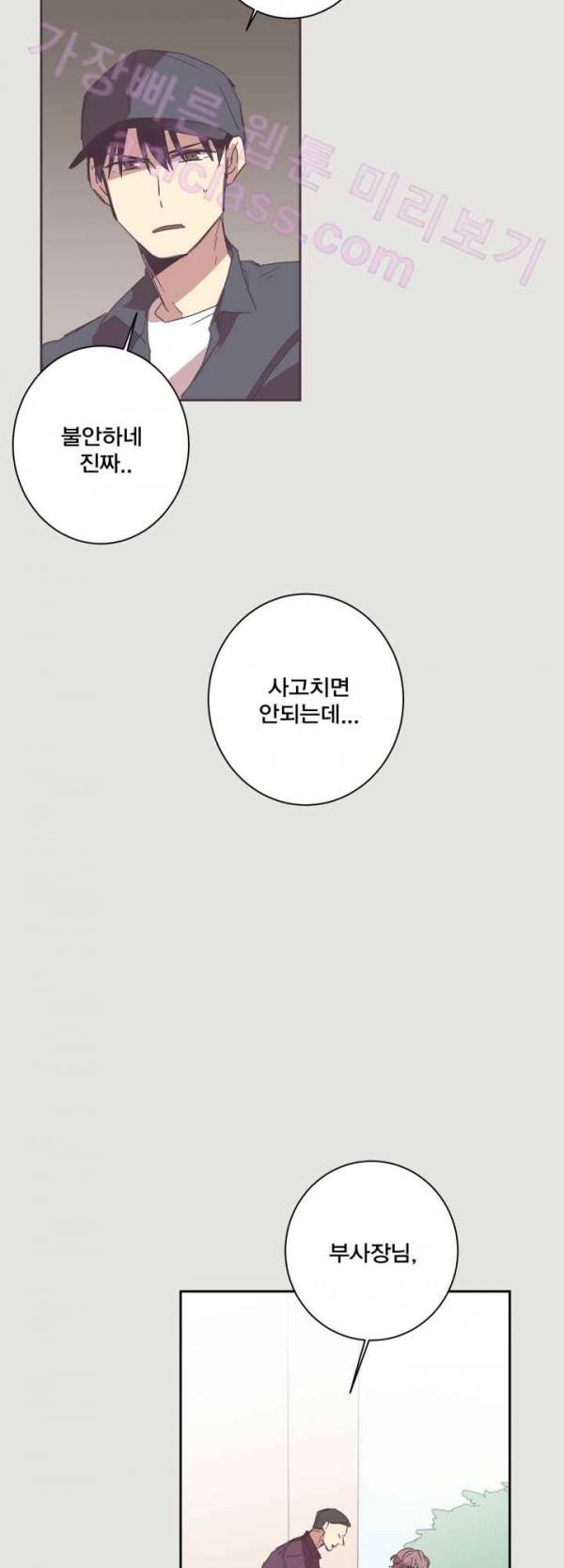 징크스의 연인 16화 14