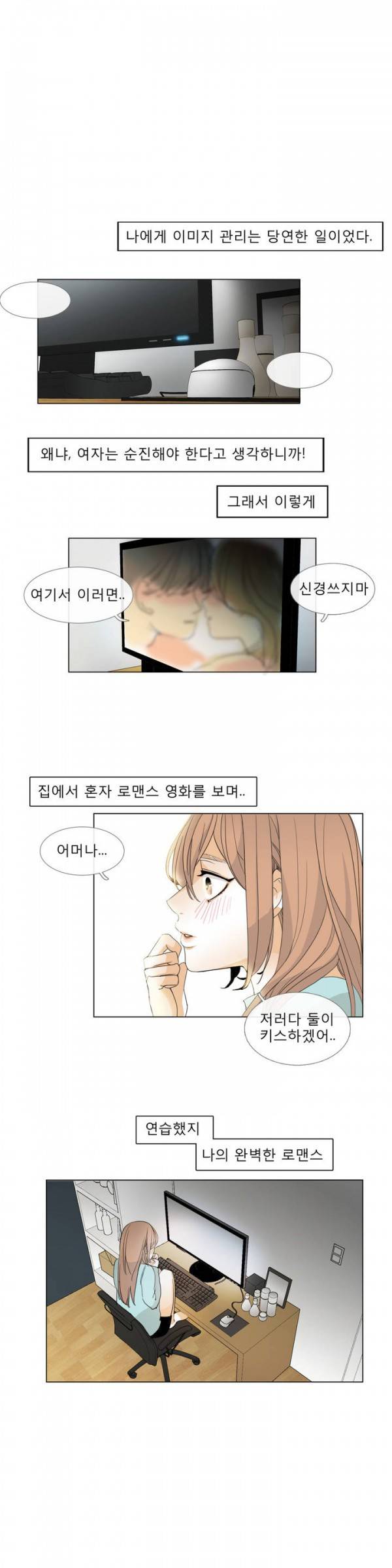 톡투미 3화 - 조금 더 가까이 1