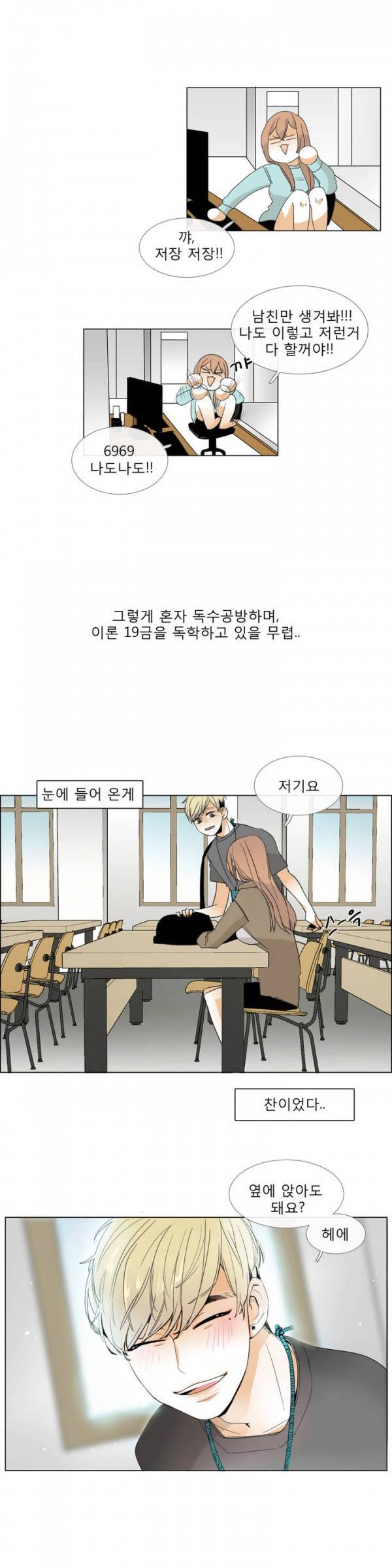 톡투미 3화 - 조금 더 가까이 3