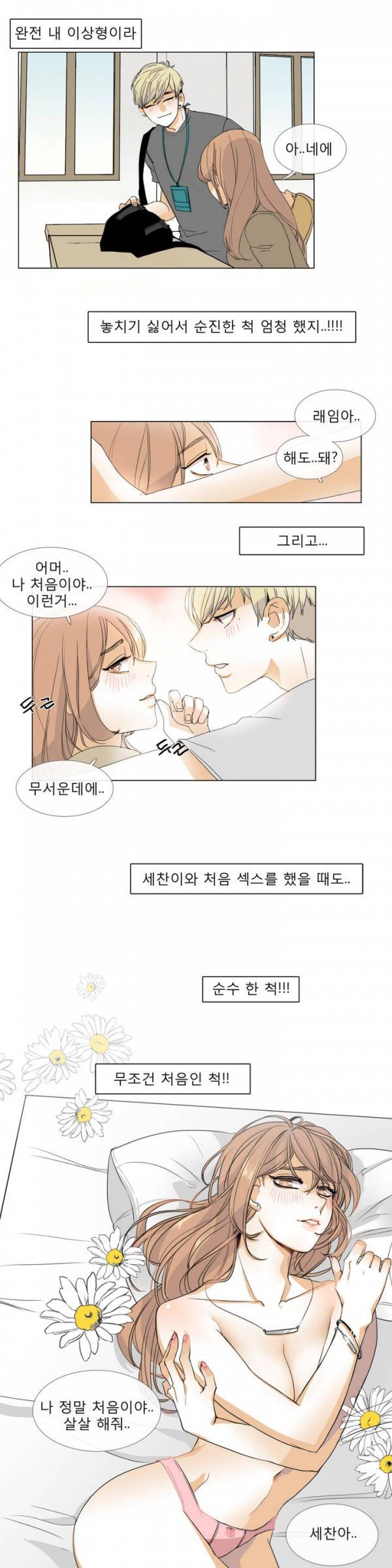 톡투미 3화 - 조금 더 가까이 4
