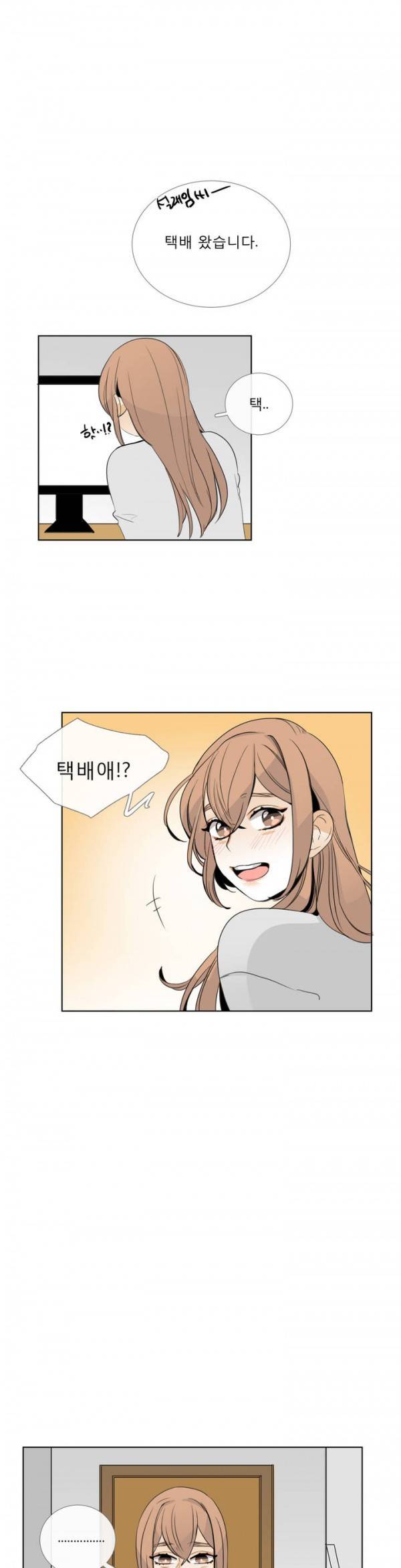 톡투미 13화 - 설레발 1
