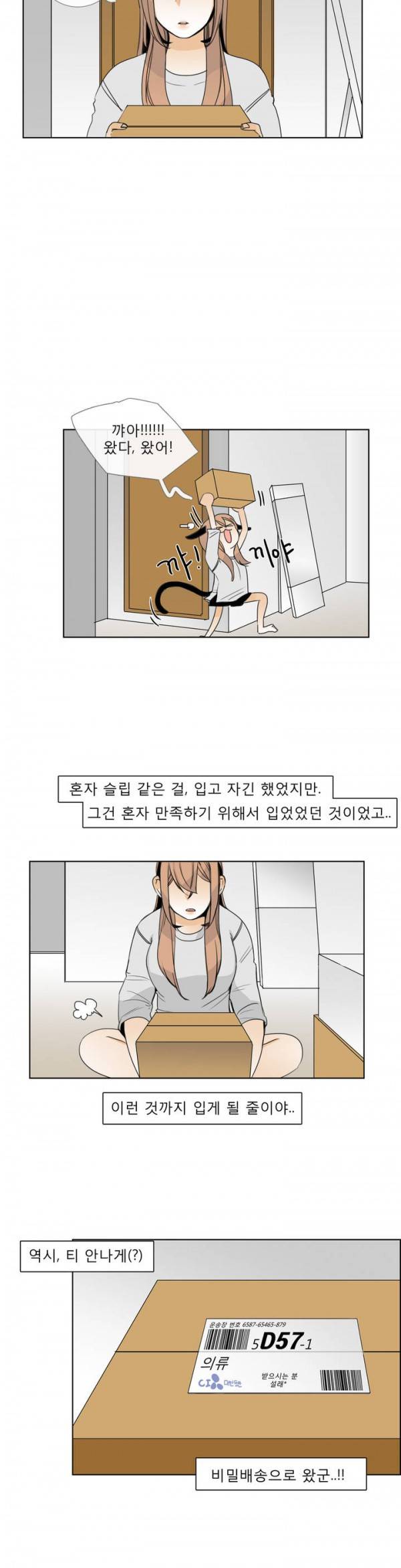 톡투미 13화 - 설레발 2