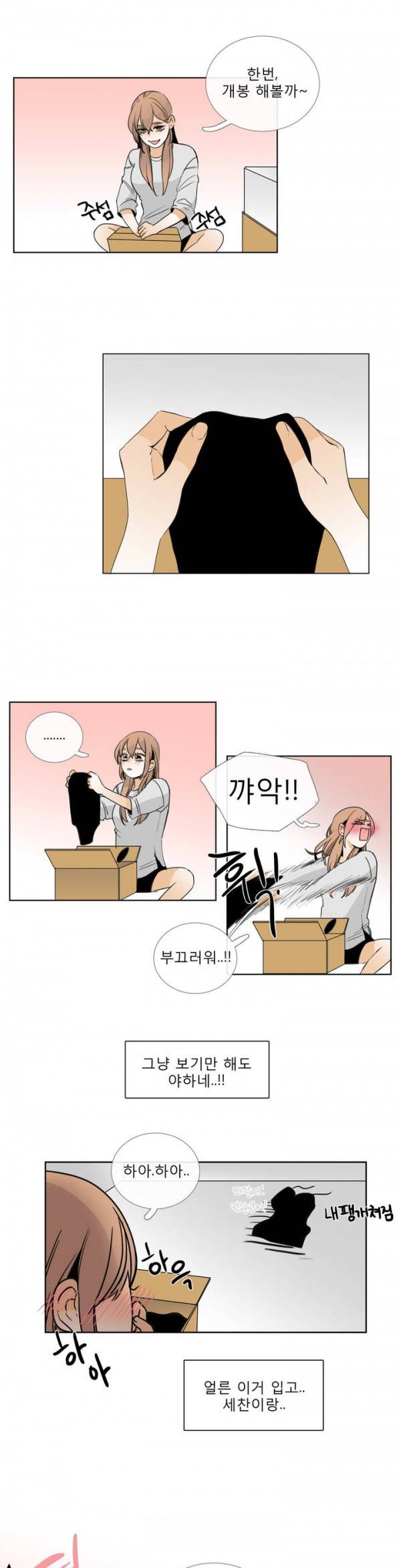 톡투미 13화 - 설레발 3