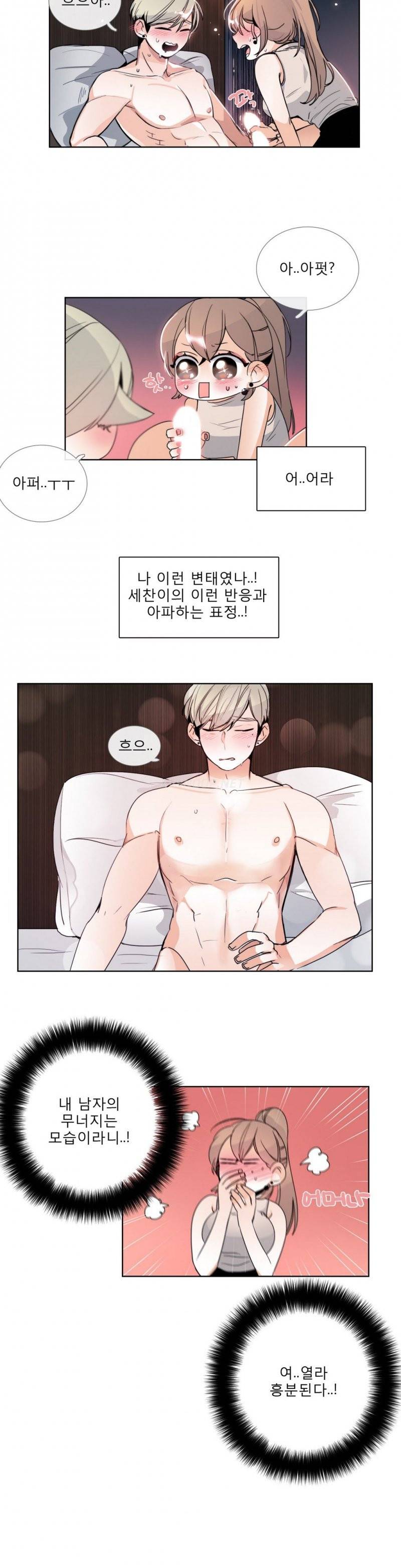 톡투미 23화 - 시발점 3