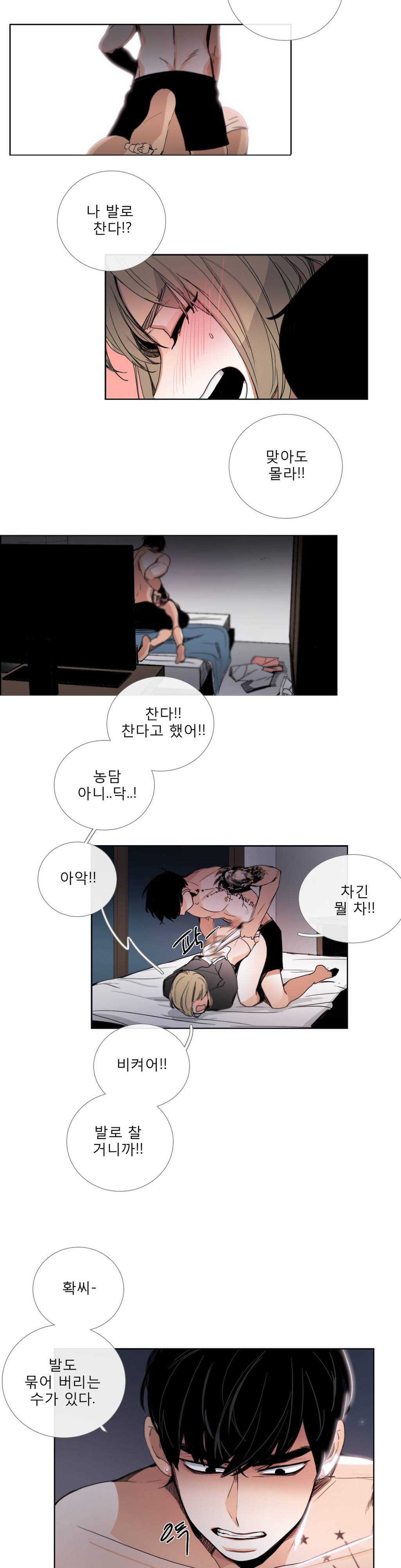 톡투미 33화 - 어림없다.(3) 2