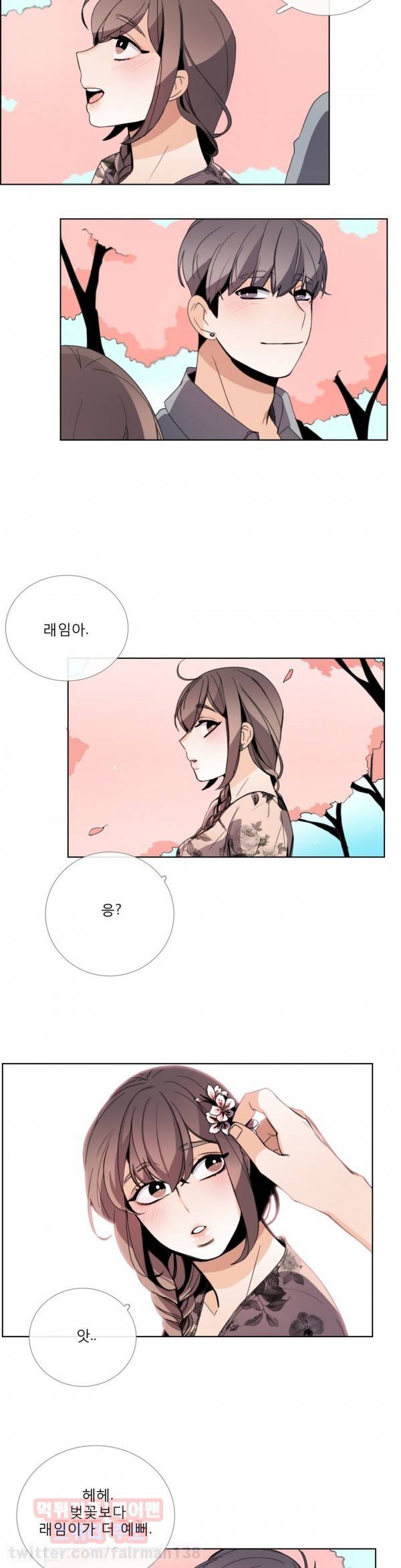 톡투미 52화 - 그 끝 (1) 2