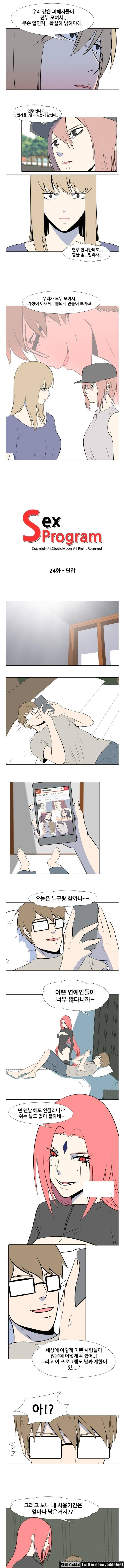 S프로그램 24화 1