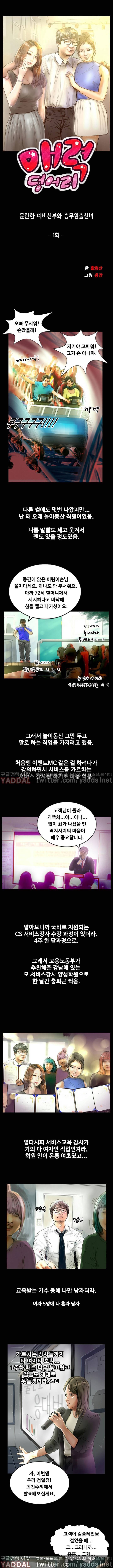 매력덩어리 1화 - 문란한 예비신부와 승무원출신녀 1