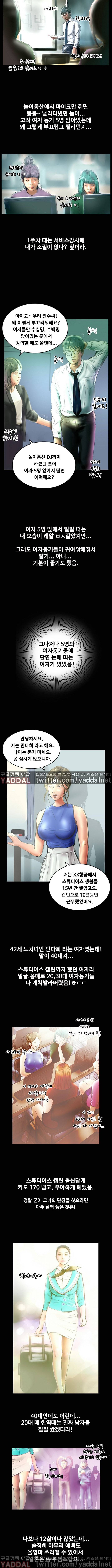 매력덩어리 1화 - 문란한 예비신부와 승무원출신녀 2