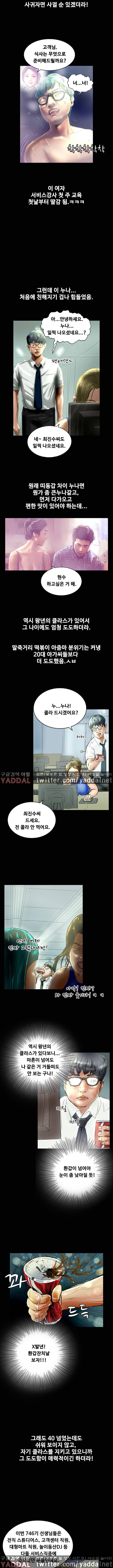 매력덩어리 1화 - 문란한 예비신부와 승무원출신녀 3