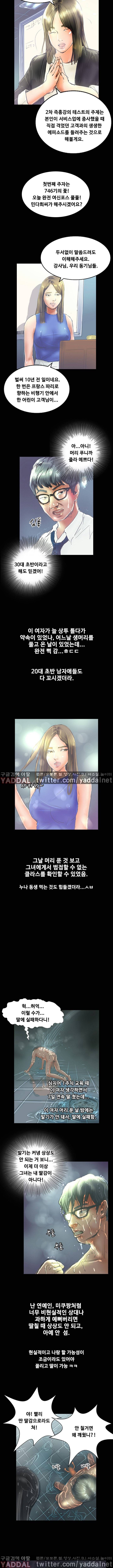 매력덩어리 1화 - 문란한 예비신부와 승무원출신녀 4