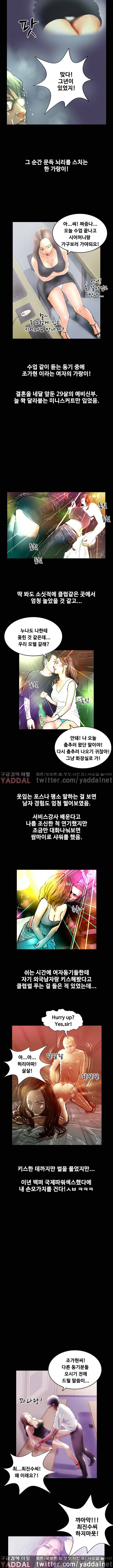매력덩어리 1화 - 문란한 예비신부와 승무원출신녀 5