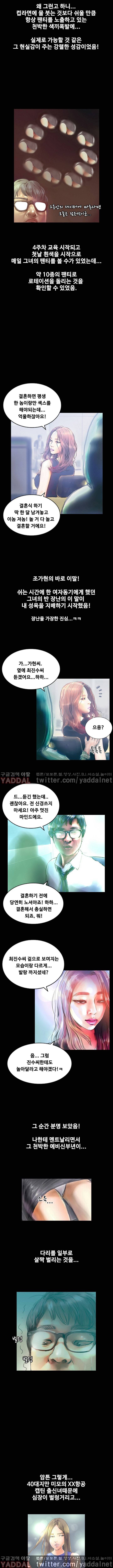 매력덩어리 1화 - 문란한 예비신부와 승무원출신녀 7