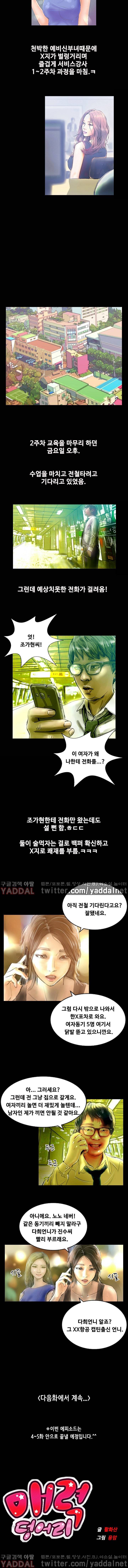 매력덩어리 1화 - 문란한 예비신부와 승무원출신녀 8