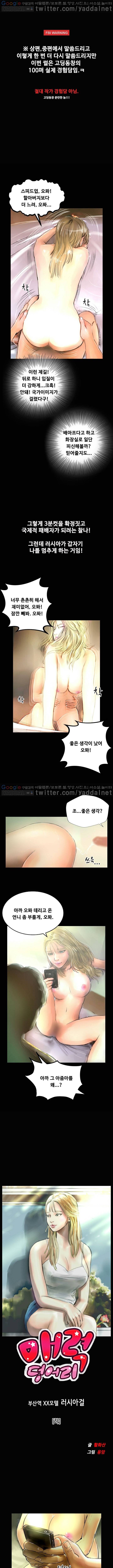 매력덩어리 부산역 XX모텔 러시아걸 (하) 1