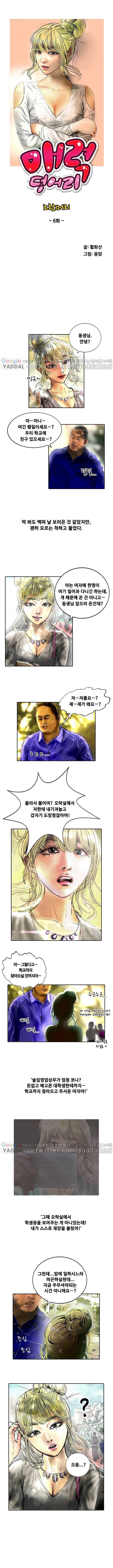 매력덩어리 노란머리 6화 1