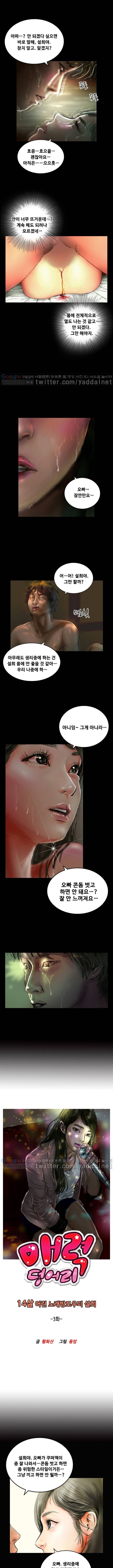 매력덩어리 14살 어린 노래방도우미 설희 3화 1